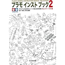 プラモ インスト ブック: タミヤ1/35MM組み立て説明図No.001~070編